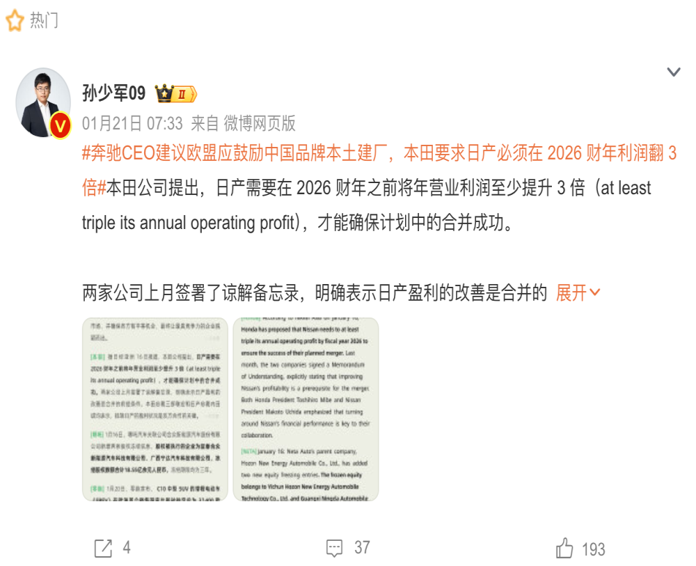 天塌了！本田要求日产至少利润提升三倍