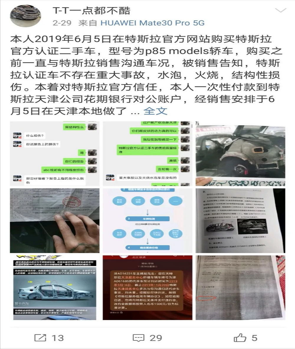 特斯拉官方认证二手车被鉴定为事故车，车主将特斯拉告上法庭