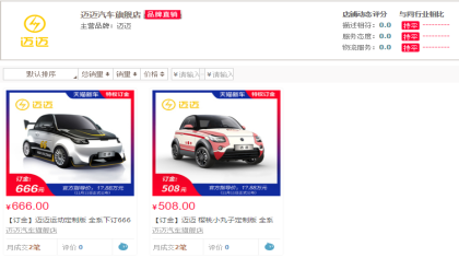 “老年代步车”赛麟迈迈开启预订 网友：哪来的勇气订10万+