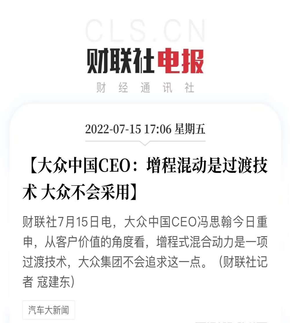 大众CEO：增程式是过渡技术，我们看不上