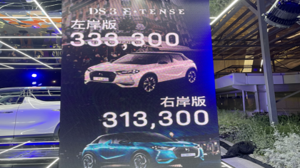 自信？DS品牌首款电动车售价30万元起