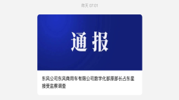 主动投案！又一车企管理人员被查