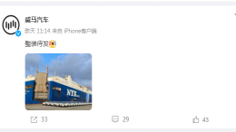 新出路！某造车新势力整装待发
