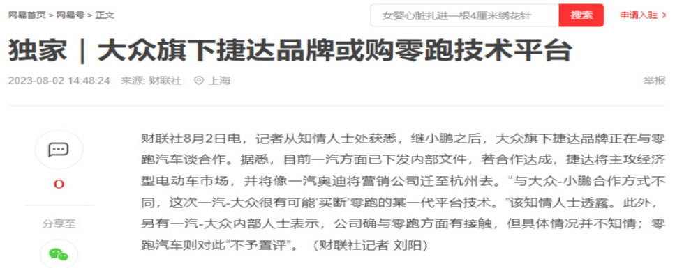 大众捷达被曝或购买零跑技术平台