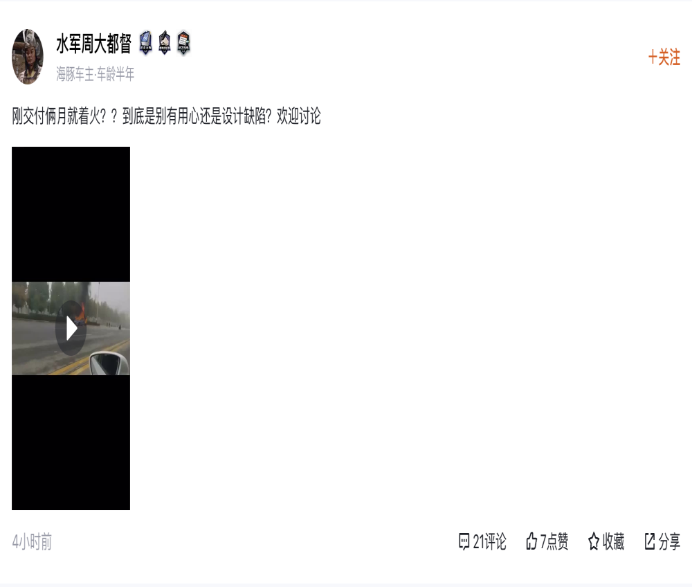 首烧！比亚迪海豹在路上起火