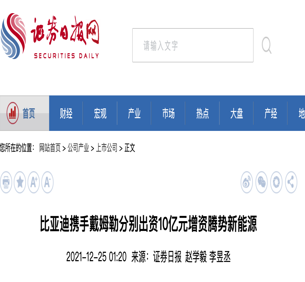合资十年终“分家”，比亚迪收购腾势