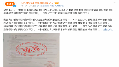 报案处理！小米回应保险公司拒绝续保