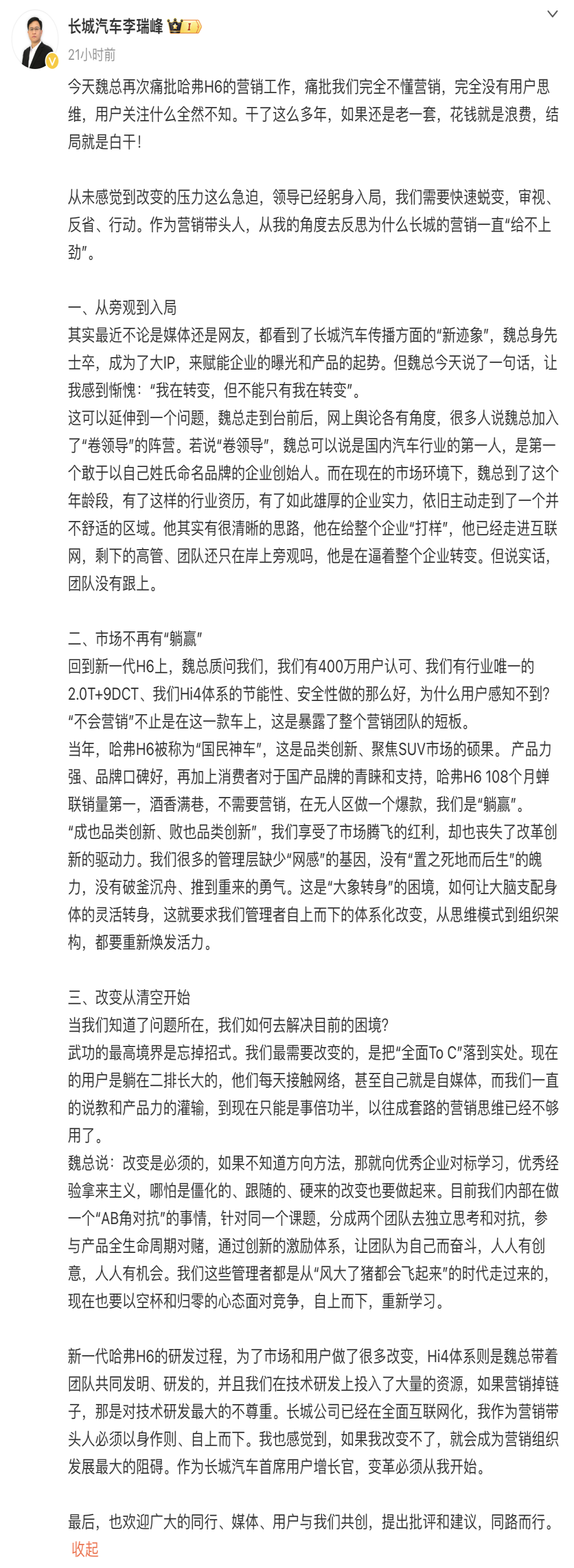 长城汽车董事长痛批哈弗H6