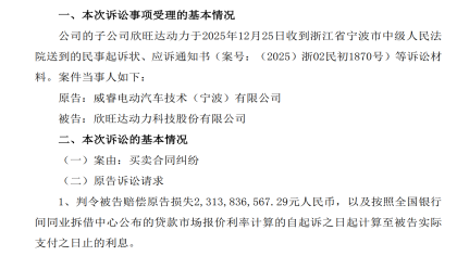 电芯被指存在质量问题！吉利子公司起诉欣旺达动力