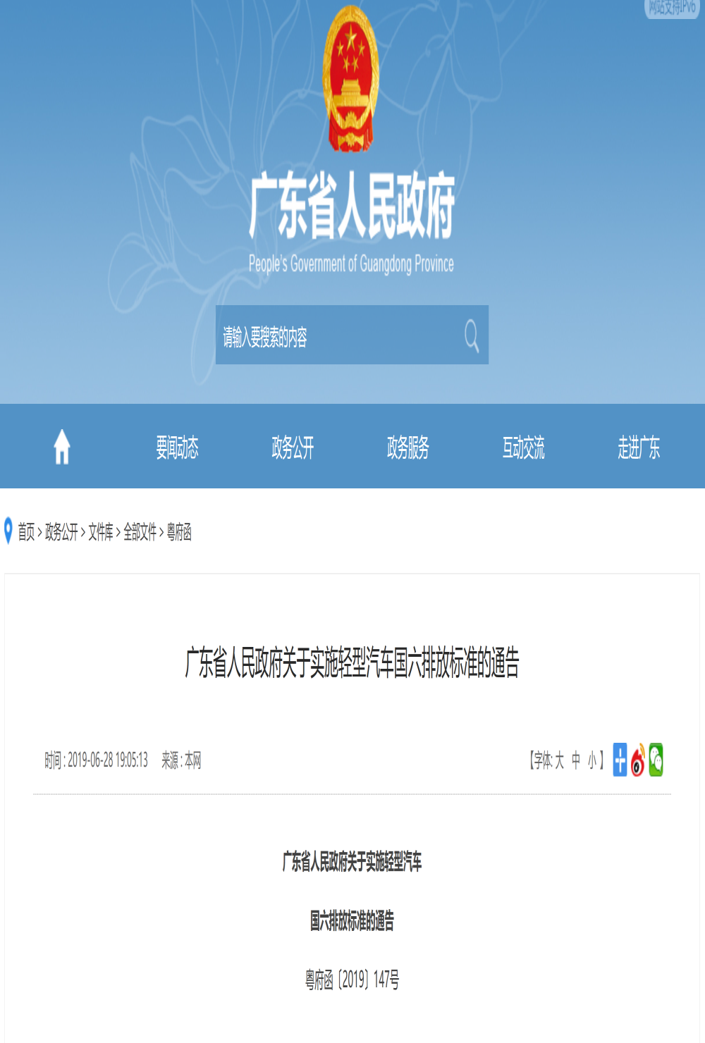 广东7月起实施国六排放标准，四年内国五车可在珠江三角洲区域内互迁