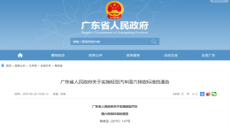 广东7月起实施国六排放标准，四年内国五车可在珠江三角洲区域内互迁