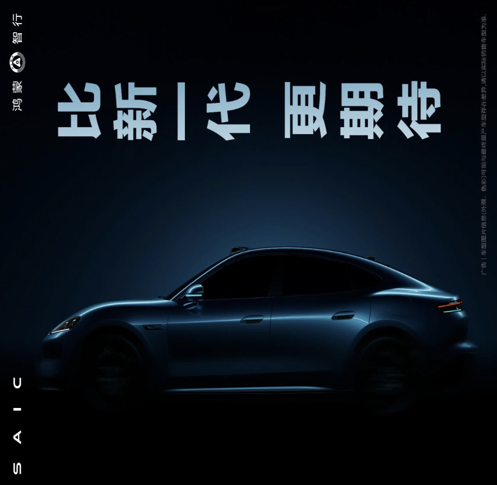 硬刚新一代SU7！尚界Z7轿跑官宣