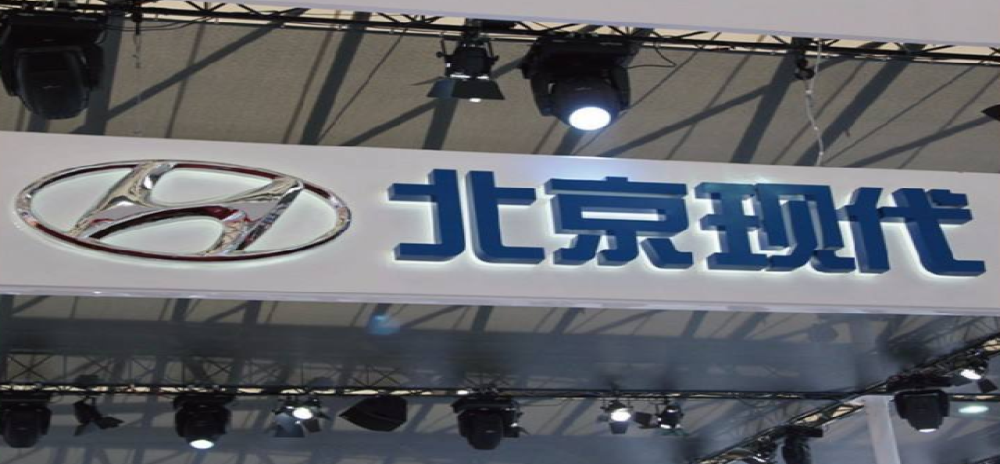 现代前9月同比下滑近20%，新能源“复兴”之路能否行通？   