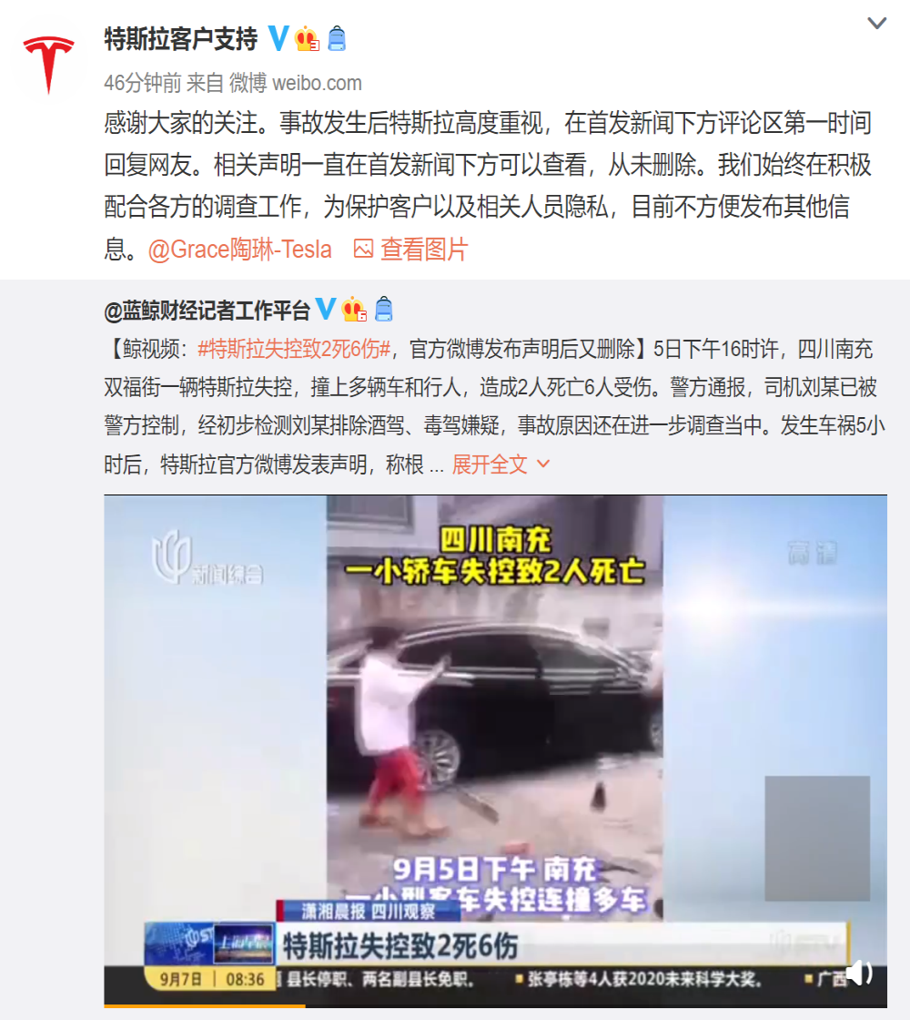 特斯拉回应失控事故，目前已积极配合各方调查工作
