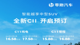 15.88万元起！中期改款零跑C11预售