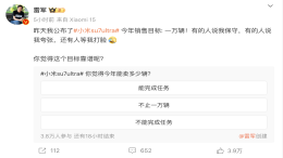 雷军回应SU7 Ultra金标：虚荣一下人之常情