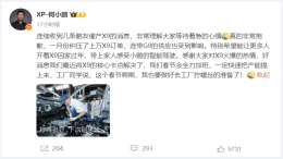 订单积压！何小鹏：做好去工厂拧螺丝的准备了
