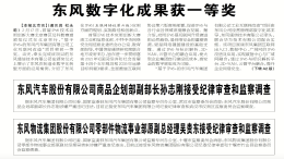 月内第三起！东风公司两高管被查
