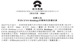 蔚来获11亿美元投资！
