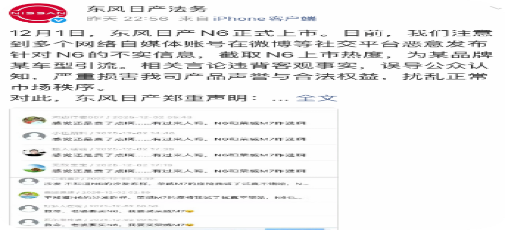 东风日产法务：将追责N6不实信息