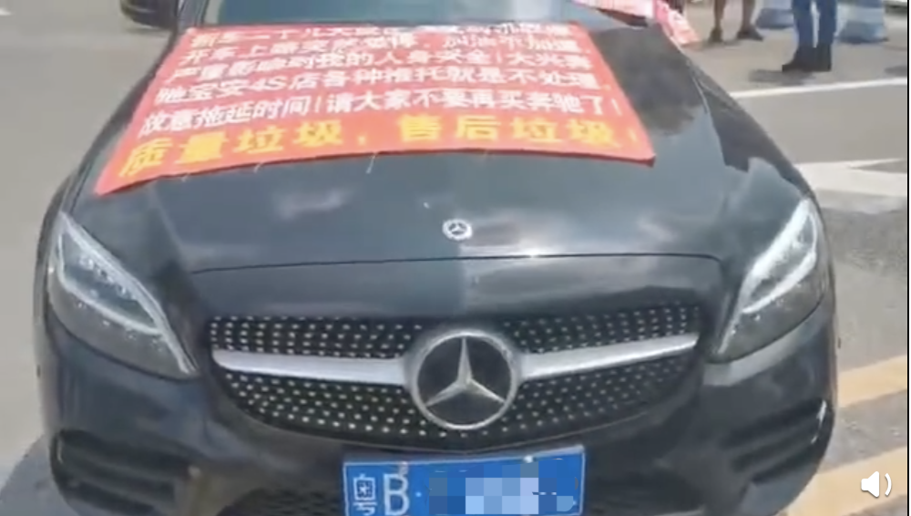 网曝：奔驰车主上4S店维权却遭人围