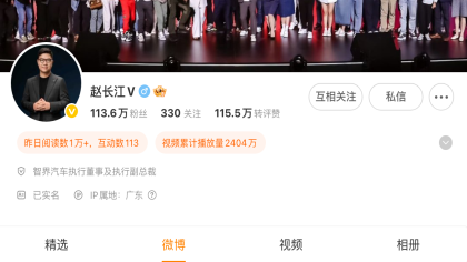 赵长江官宣！任智界汽车执行副总裁