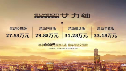 中期改款艾力绅正式上市，售价27.98万元起