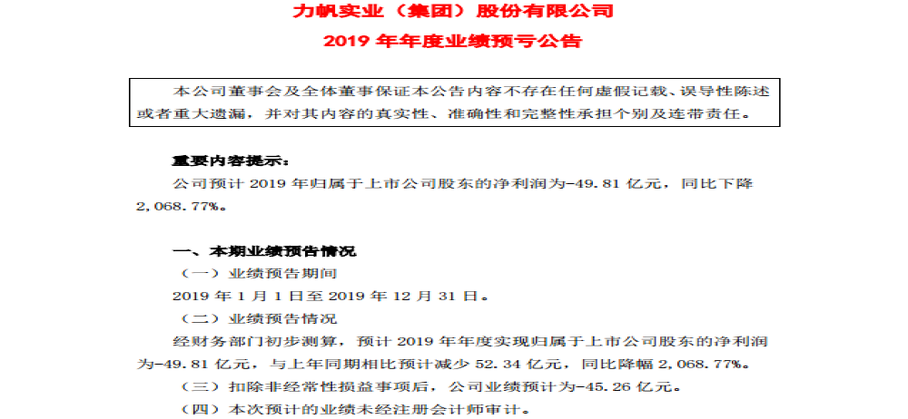 市场边缘徘徊！力帆汽车预计2019年亏损50亿元