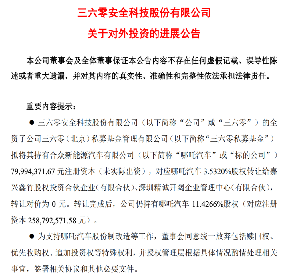 巨亏 42 亿！哪吒汽车估值缩水超百亿元