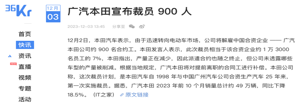 广汽本田将裁员900​人？