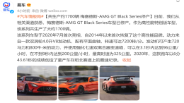梅赛德斯-AMG GT Black Series车型停产