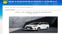 上市半年！雷克萨斯LM再因风险，召回车辆近2000辆