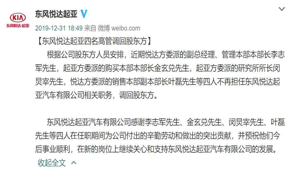 东风悦达起亚4名高管突然被调离，中国籍CEO能拯救起亚吗？