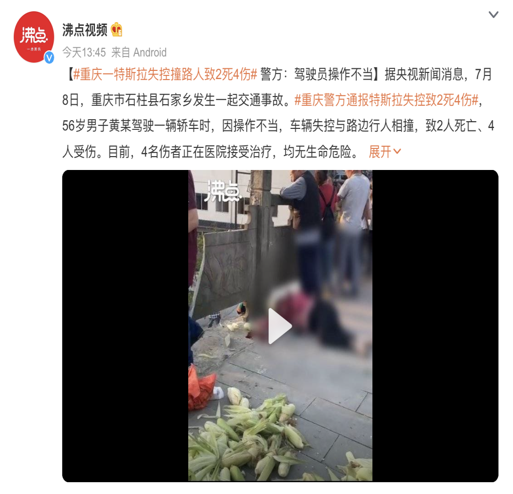 两死四伤！重庆一辆特斯拉失控撞倒多名路人