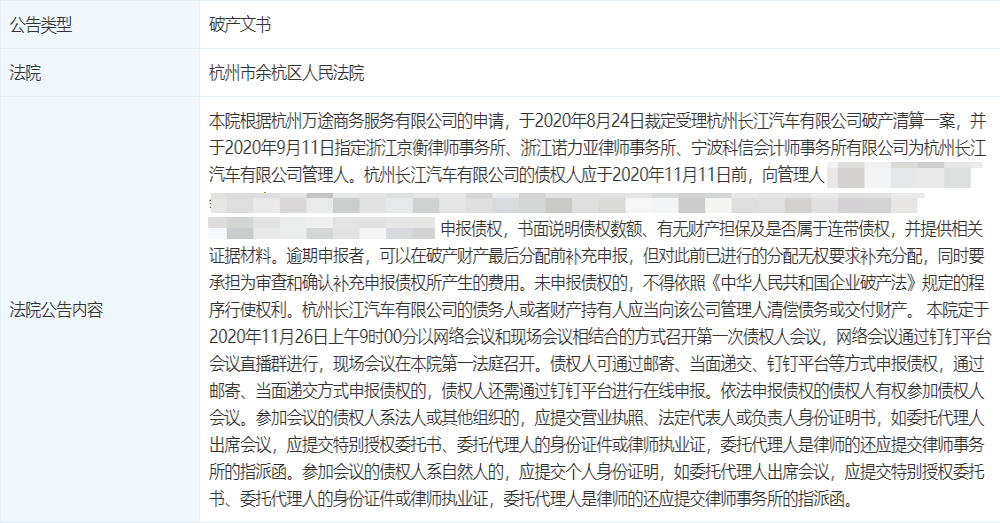 员工欠薪工厂停产，这家自主车企被裁定进入破产清算