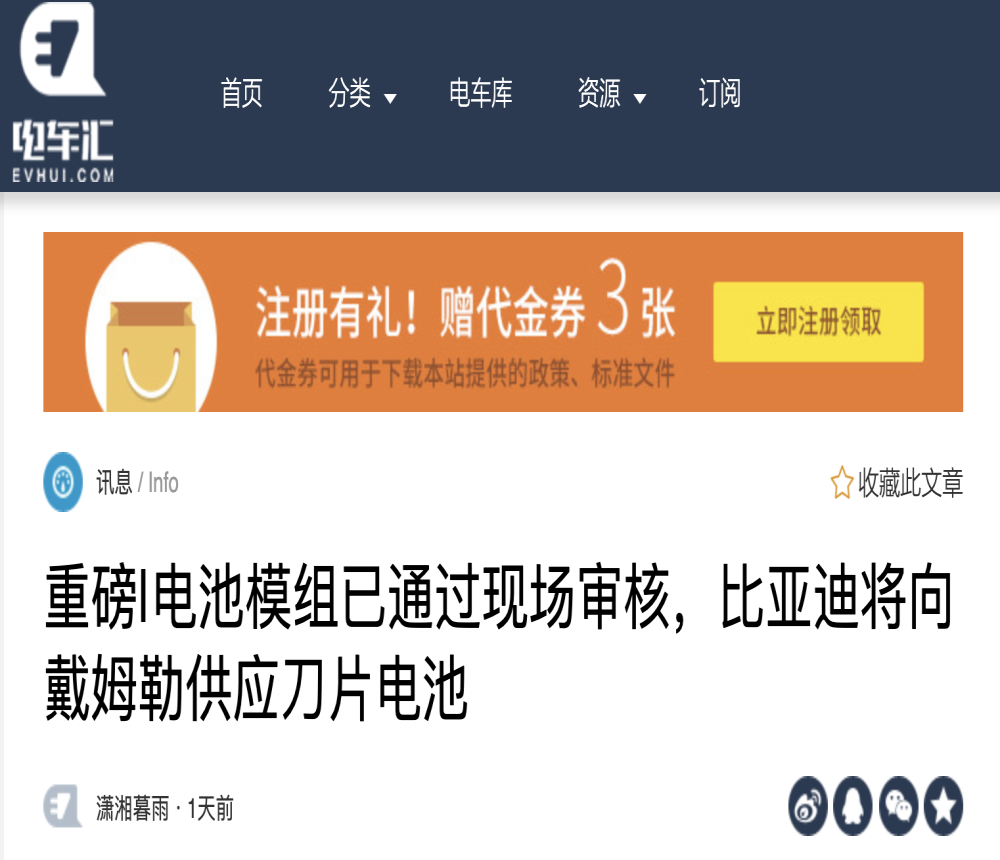戴姆勒与比亚迪又将合作，弃宁德换比亚迪“刀片电池”？