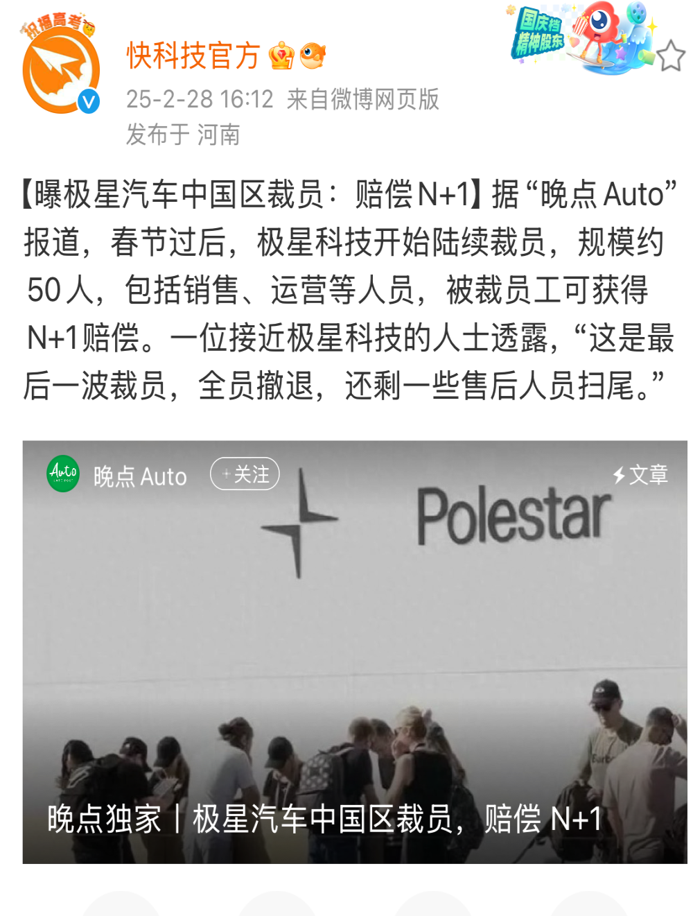 被曝裁员赔偿N+1？极星汽车回应