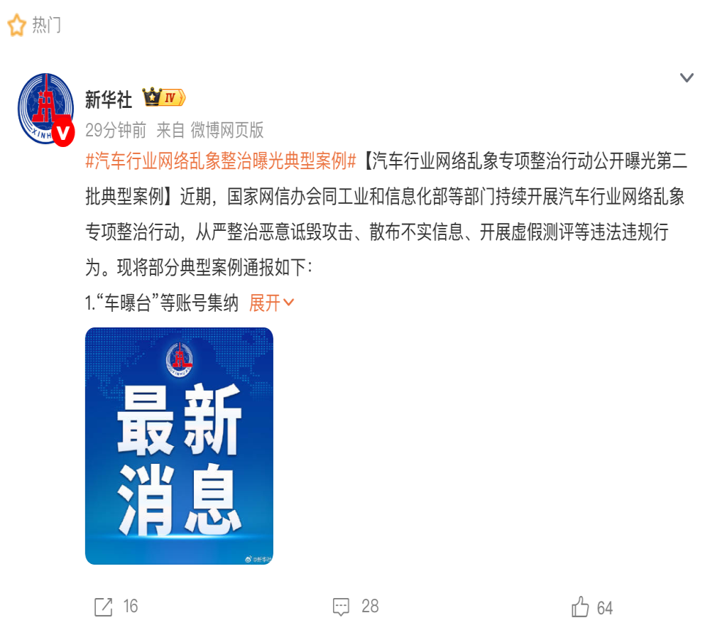 网络不是法外之地！多个汽车账号被处置