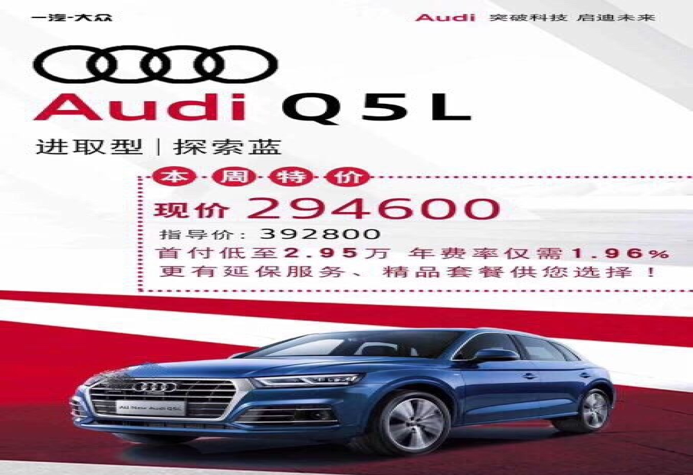 奥迪Q5L销量惨淡大降价，有经销商直降10万