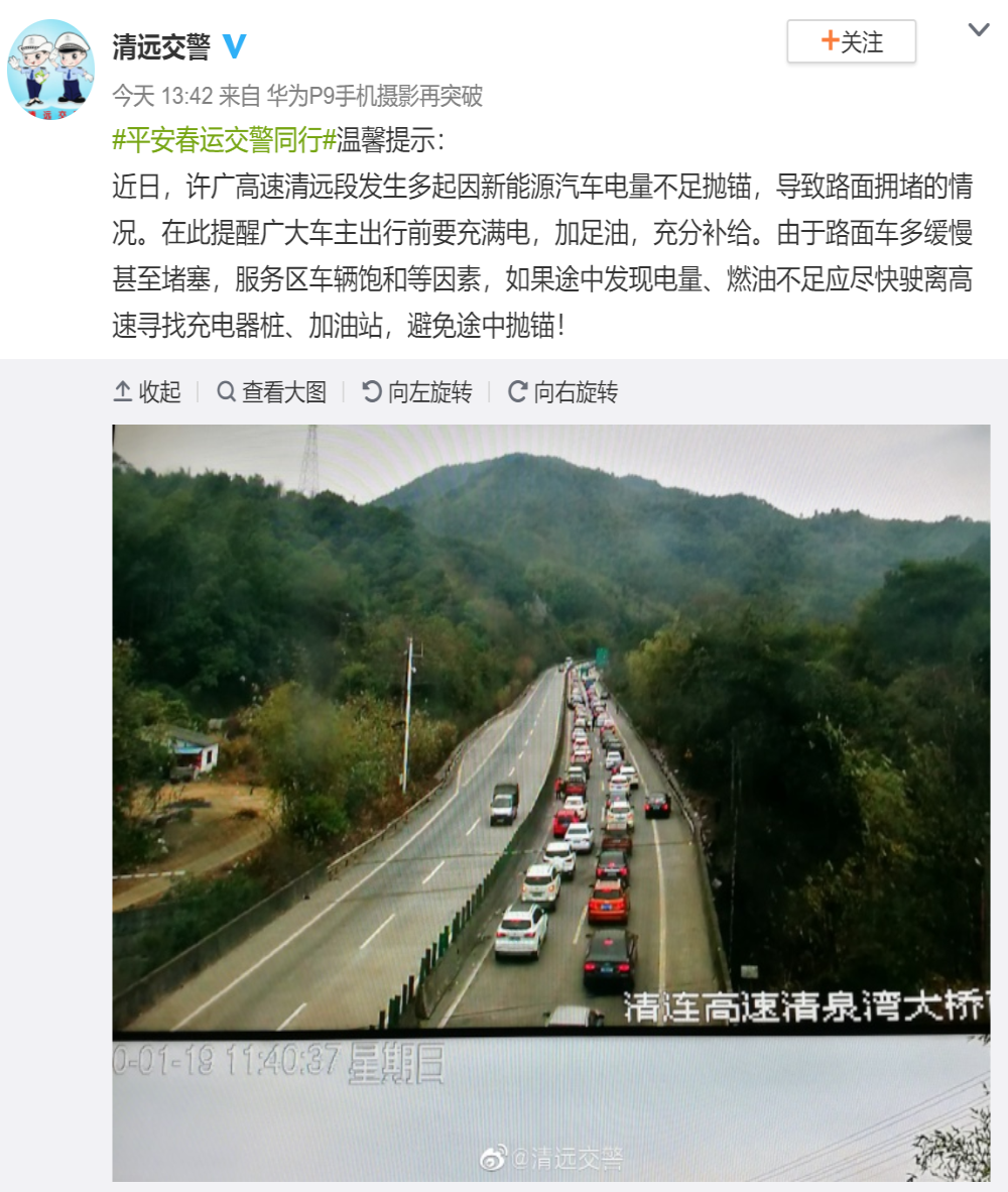 众多新能源汽车高速电量不足抛锚，交警发博通报