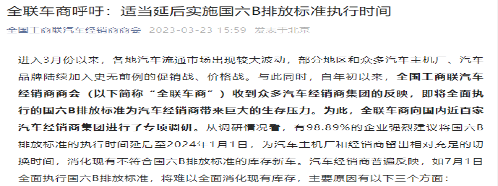 全联车商呼吁:适当延后实施国六B排放标准执行时间