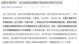 全联车商呼吁:适当延后实施国六B排放标准执行时间