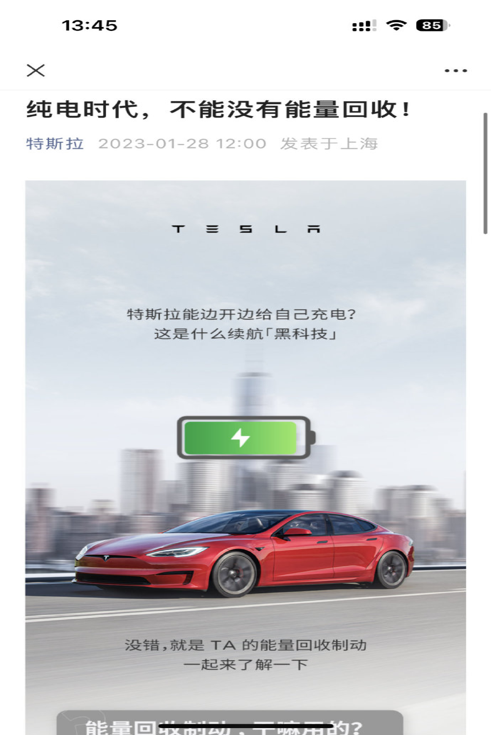 开工第一日！特斯拉单踏板模式再惹争议！