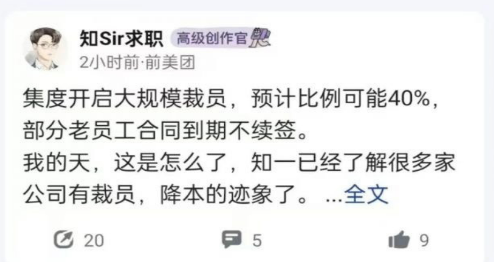 又一新势力车企被传裁员 官方回应
