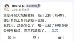 又一新势力车企被传裁员 官方回应