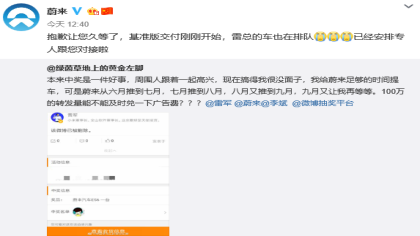 雷军抽奖送蔚来汽车上热搜：蔚来信誉遭质疑，雷军躺着中枪