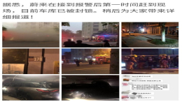 自燃事故后，蔚来为保安全发布紧急措施：充电量限制在90%