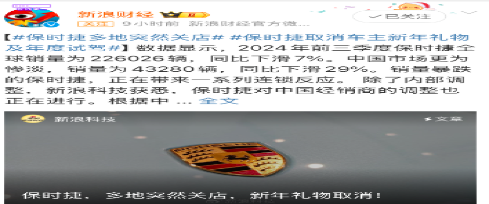 扛不住！保时捷多地被曝关店