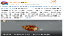 扛不住！保时捷多地被曝关店