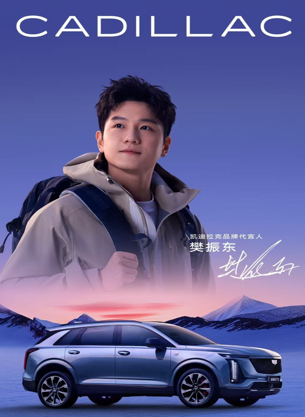凯迪拉克官宣！樊振东担任品牌代言人